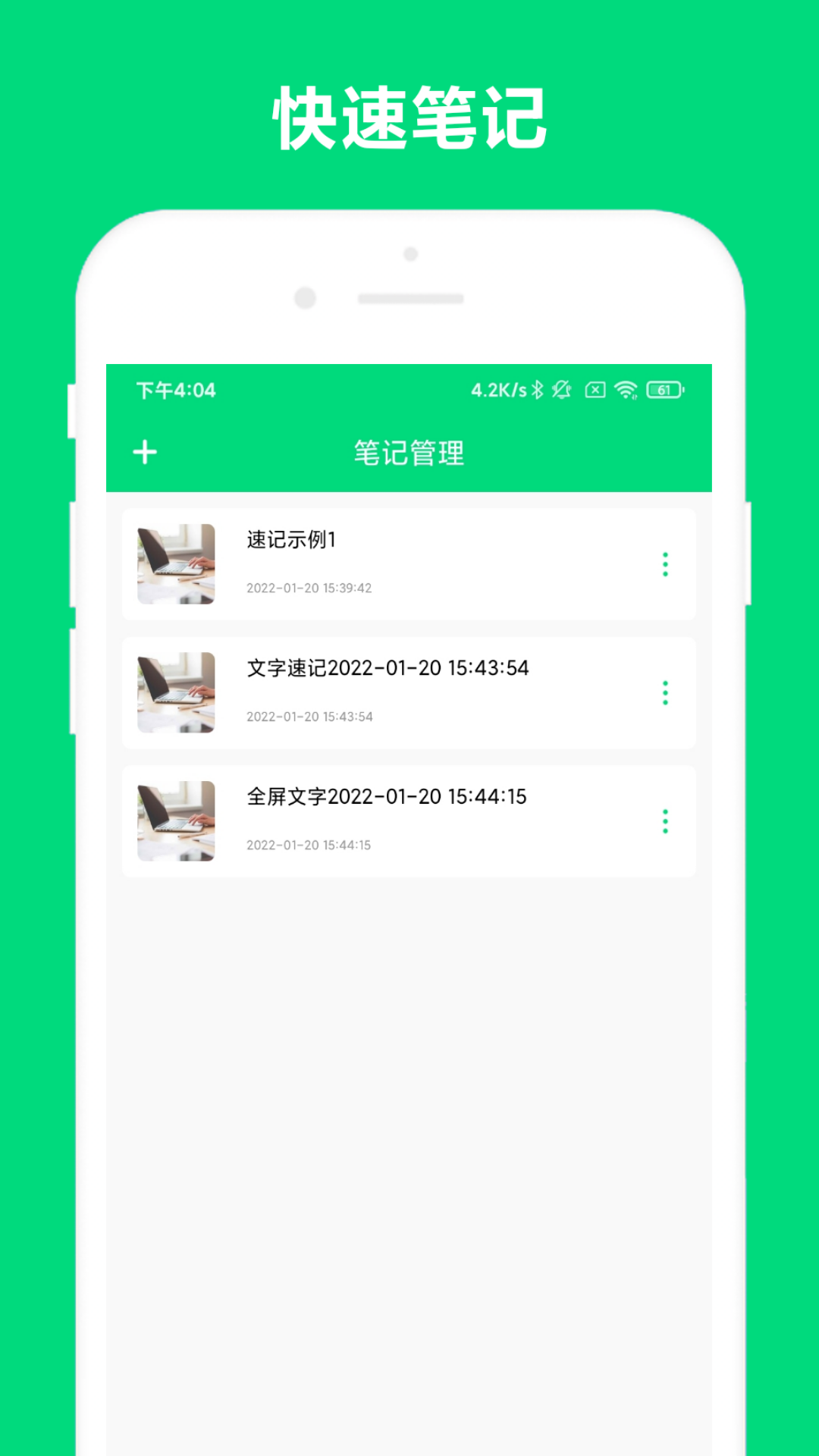 速记截图1