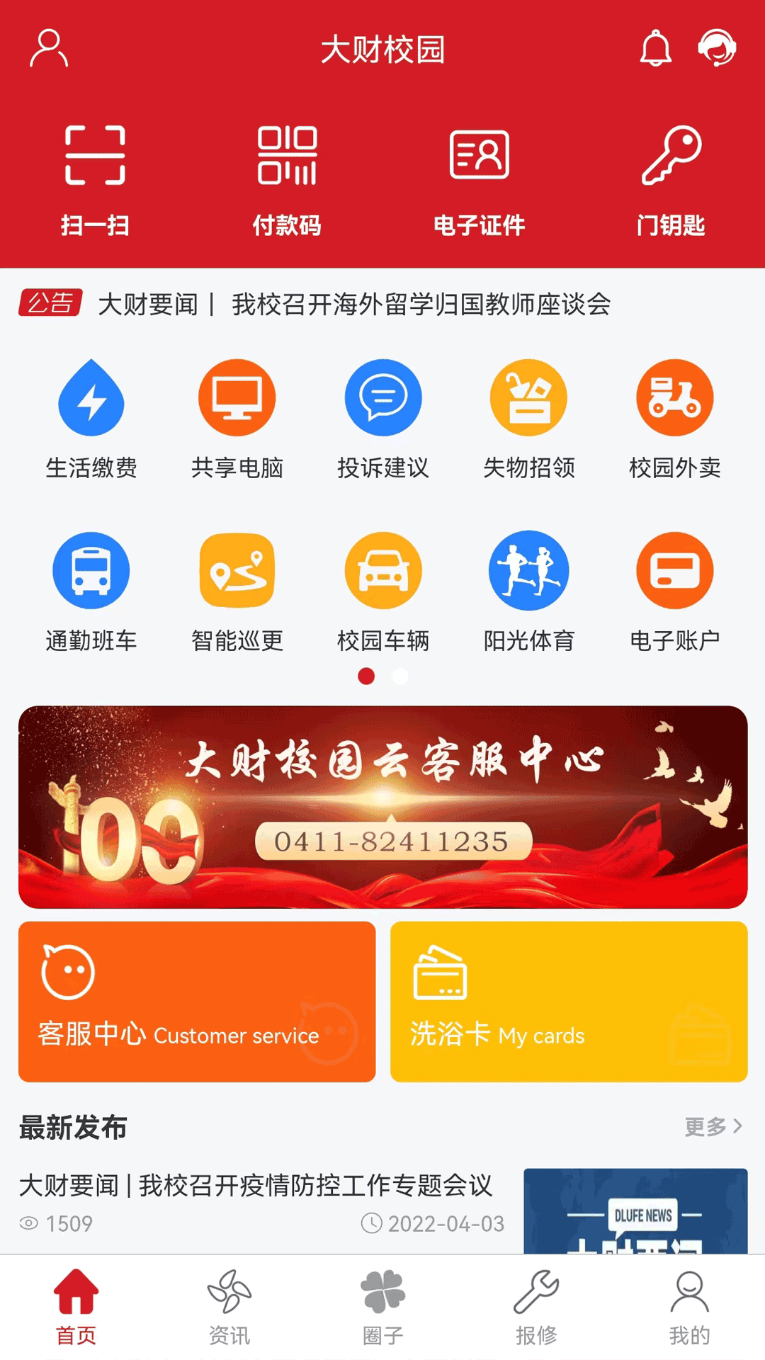 大财校园截图