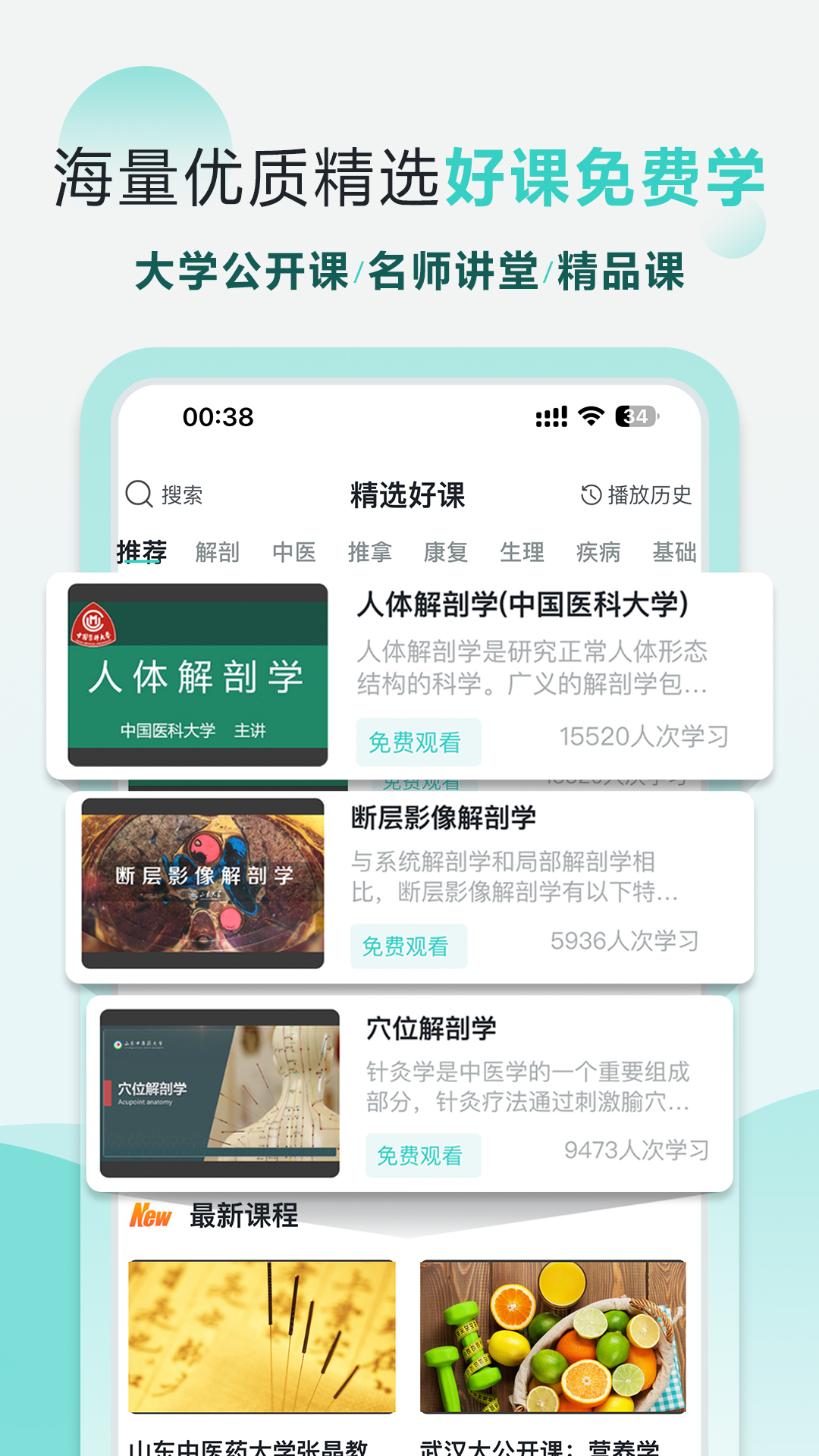 掌上3d解剖截图5
