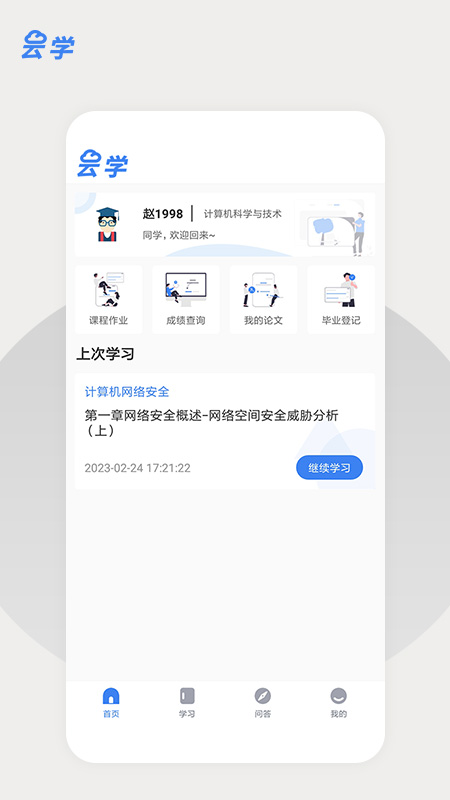 云学课堂截图1