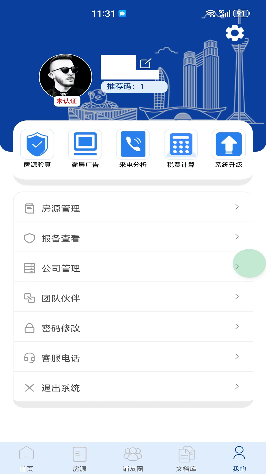 铺好友截图4