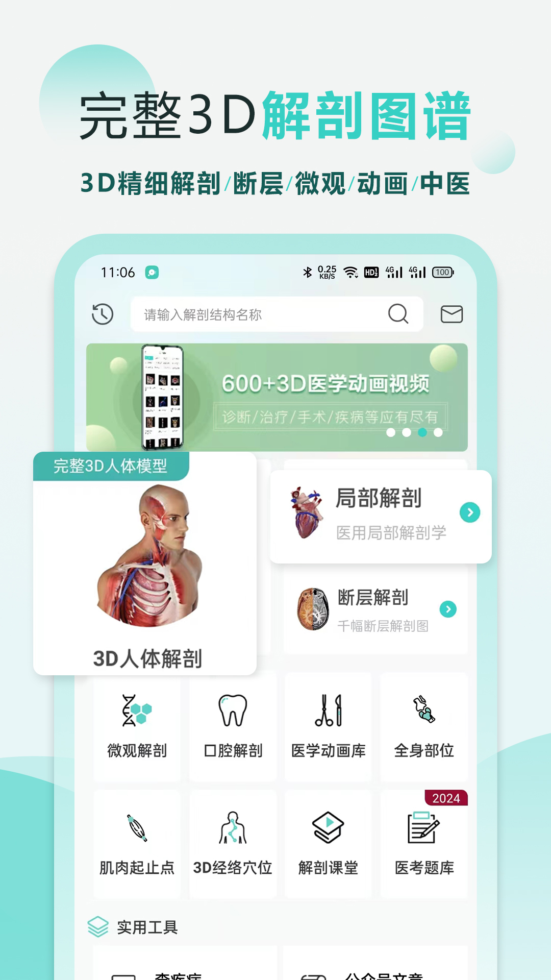 掌上3d解剖截图1