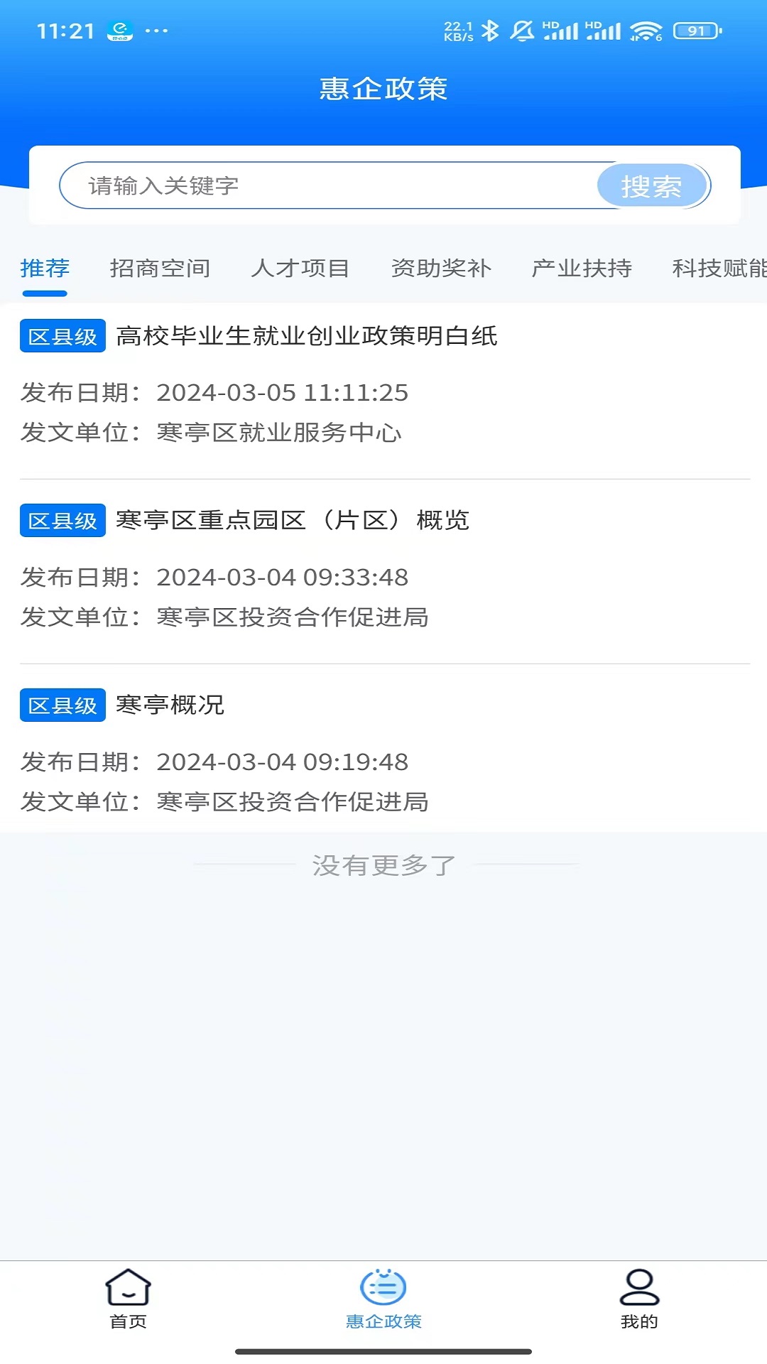 惠企通截图1
