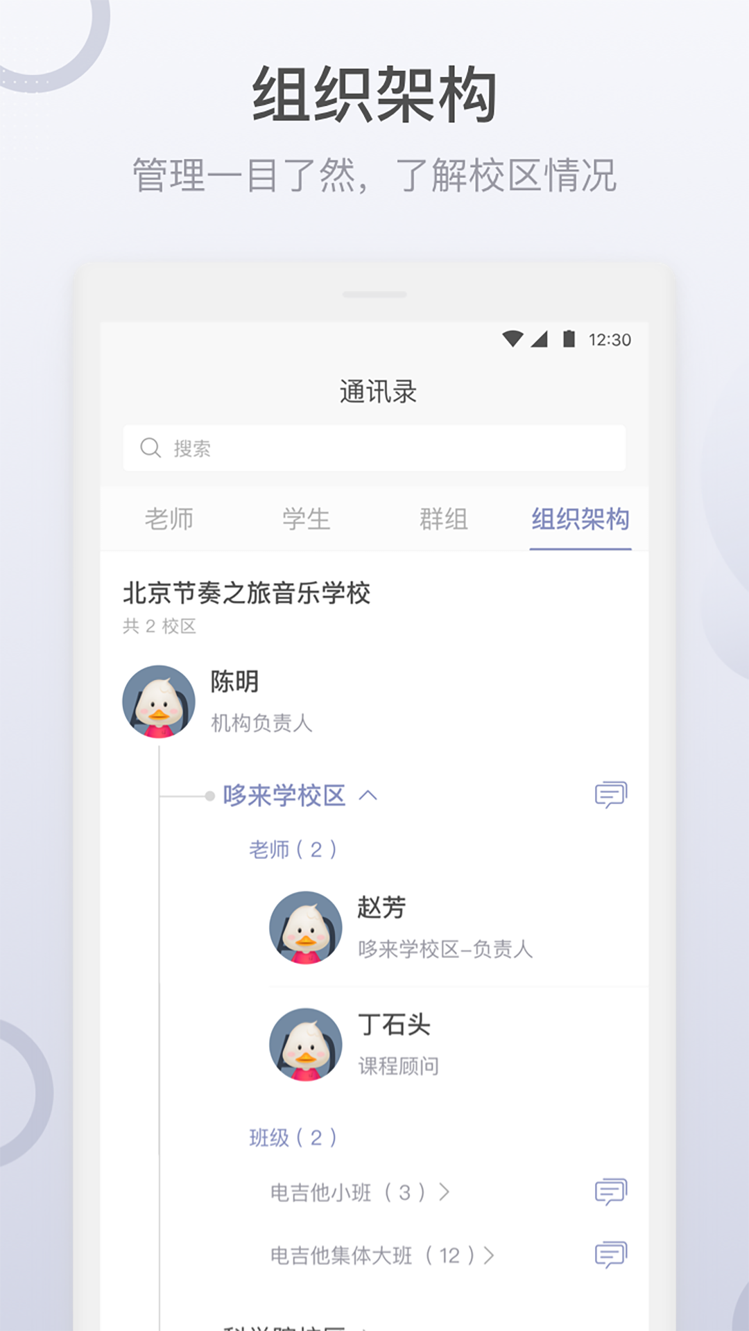 九拍教师截图4