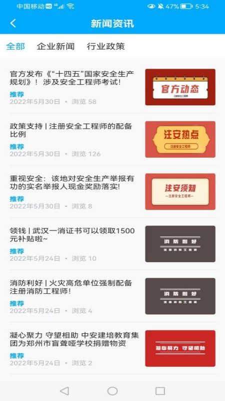 河南中安截图4