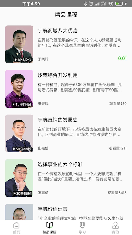 宇航家园截图2