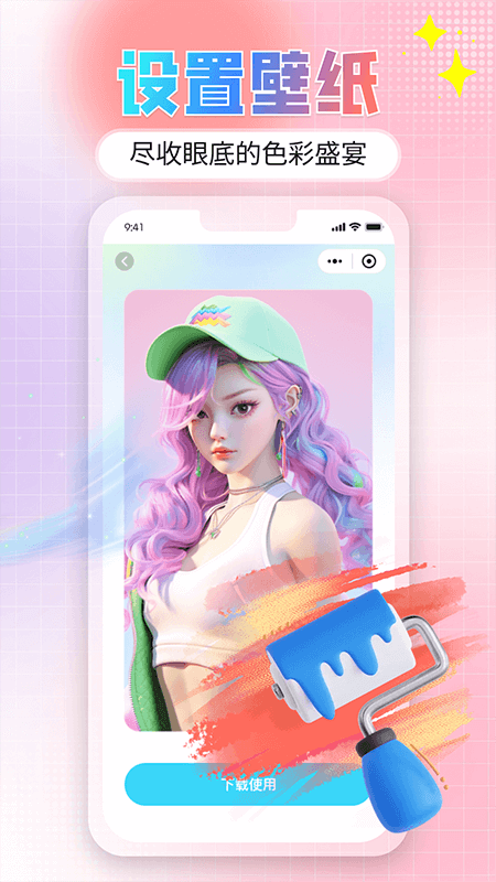 炫彩壁纸截图3