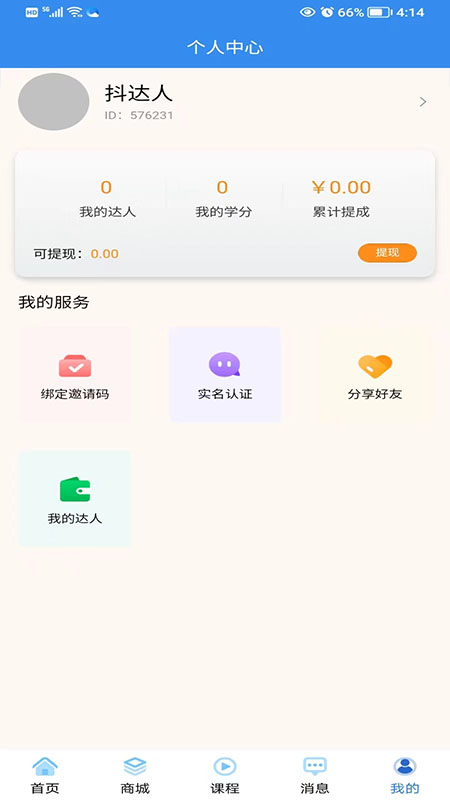 抖达人截图3