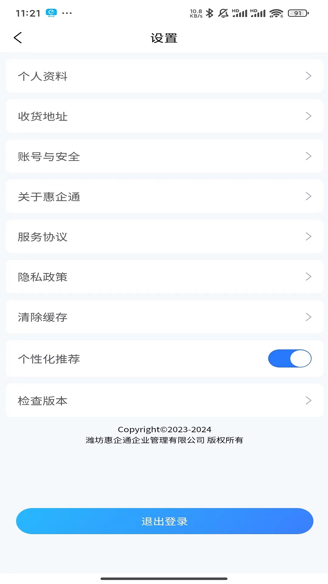 惠企通截图4