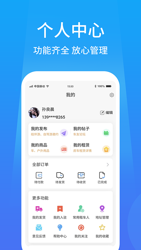 户外家截图3
