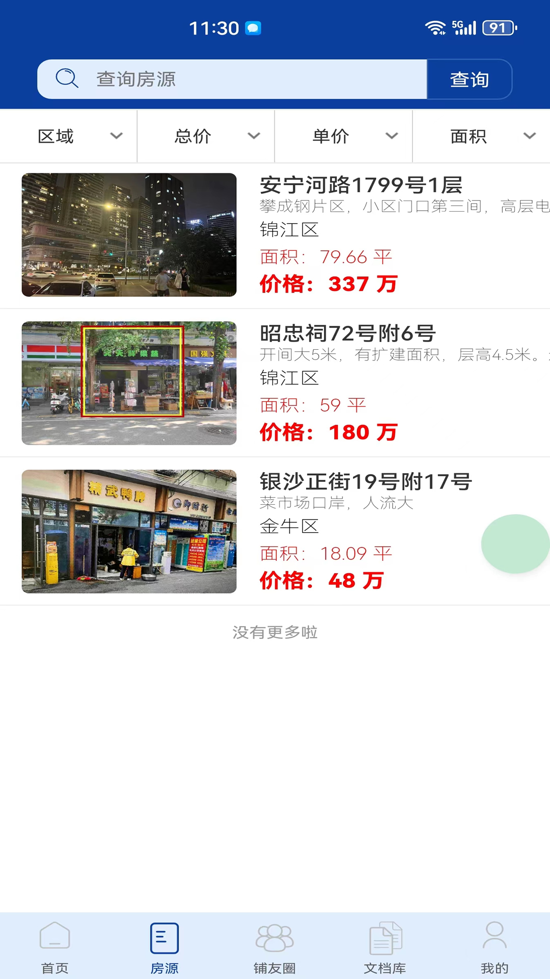 铺好友截图1