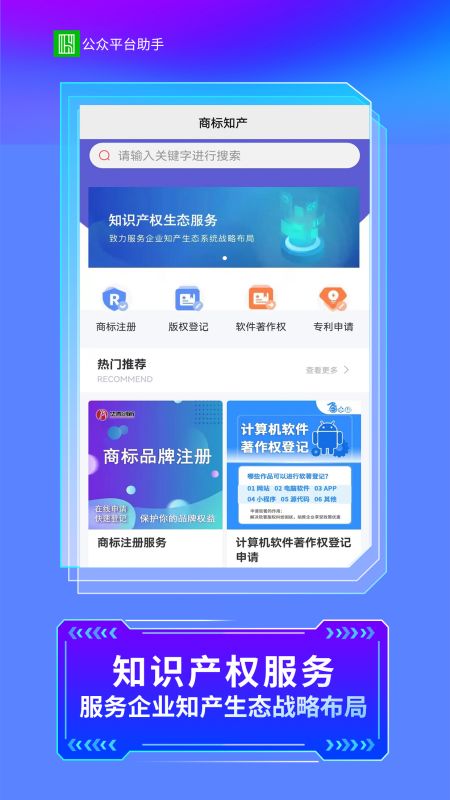公众平台助手截图3