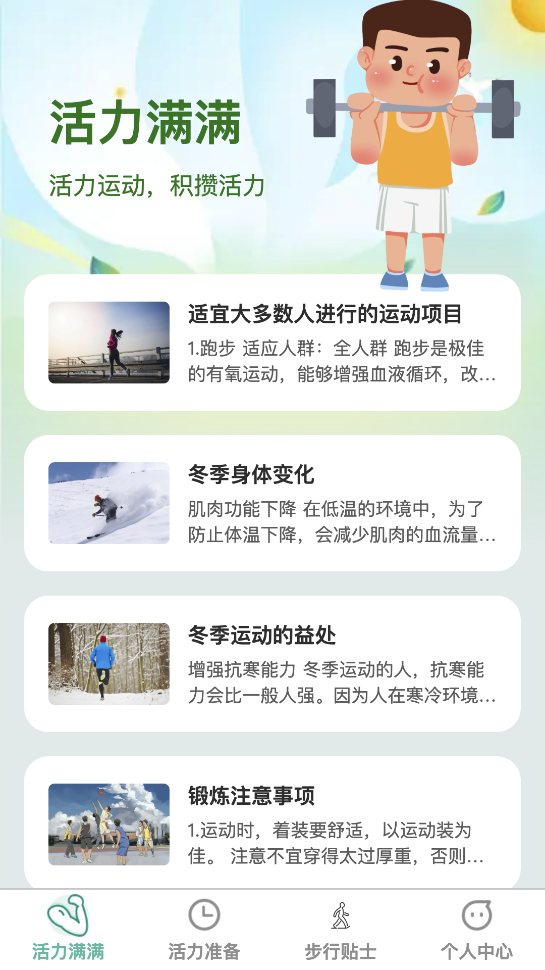 活力步步行截图1