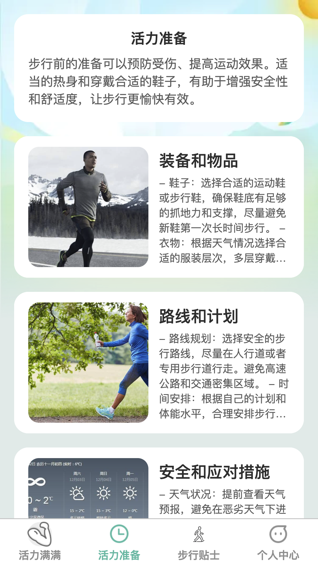活力步步行截图2