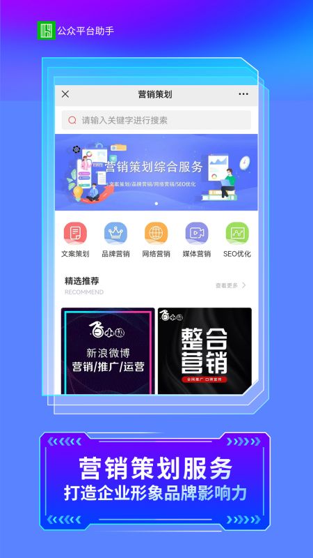 公众平台助手截图5