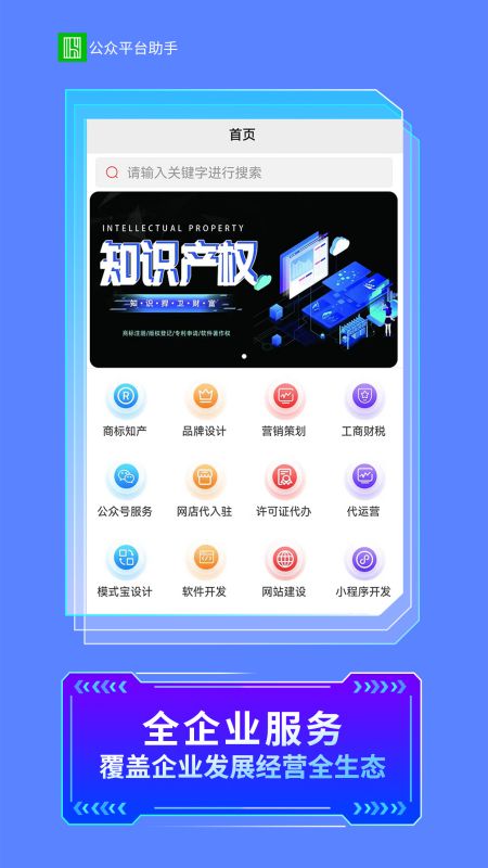 公众平台助手截图2