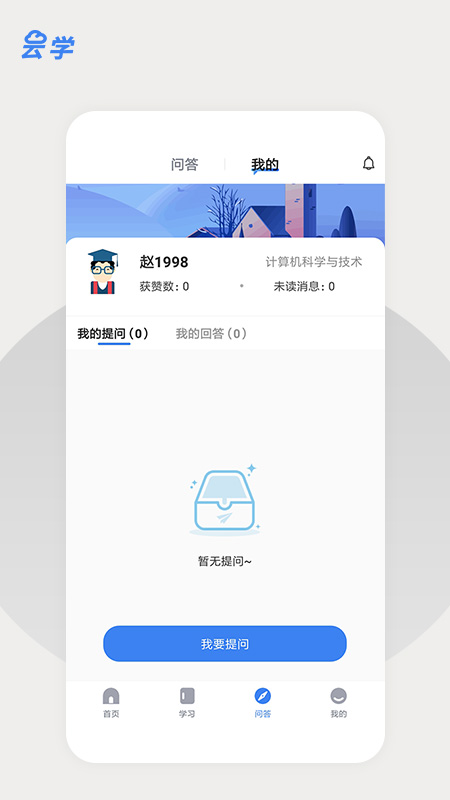 云学课堂截图3