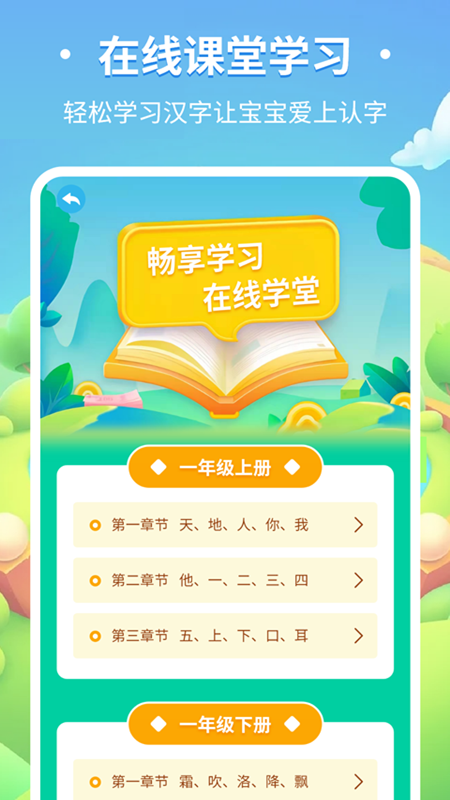 儿童趣味识字截图5