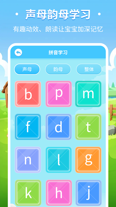 儿童趣味识字截图2