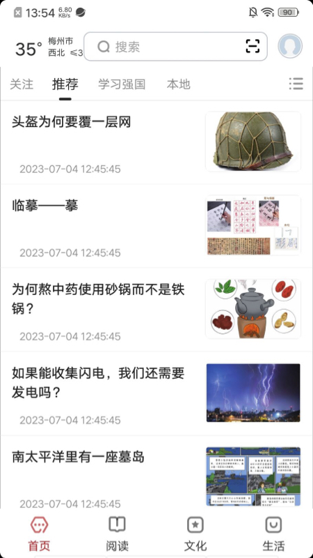 数字梅州截图1