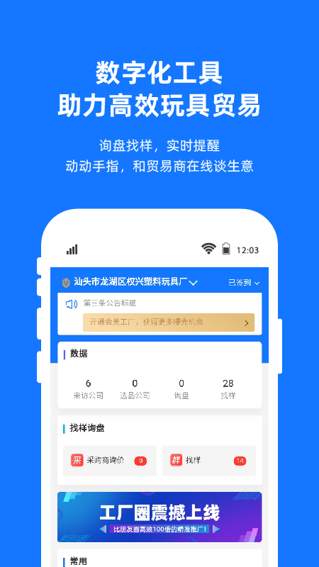 宜采工厂版截图1