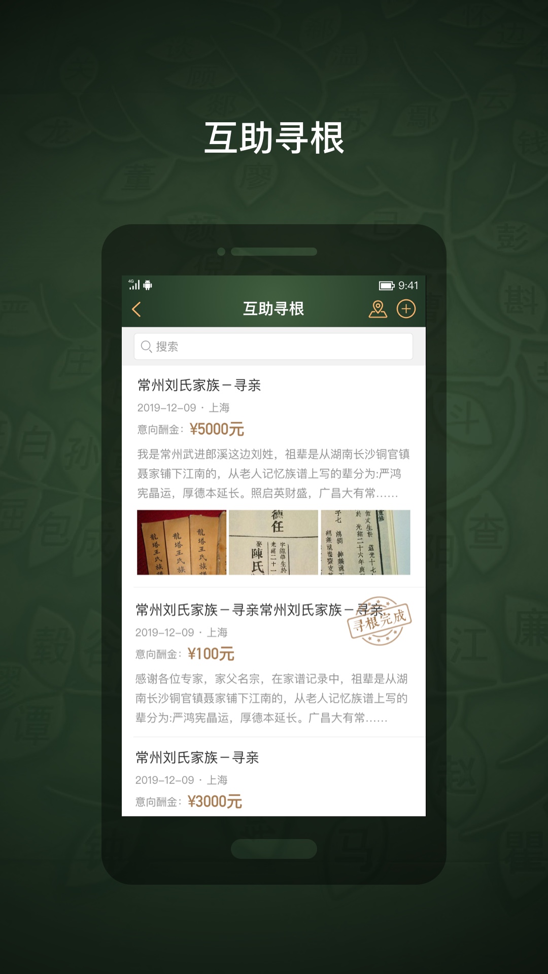 时光家谱截图5