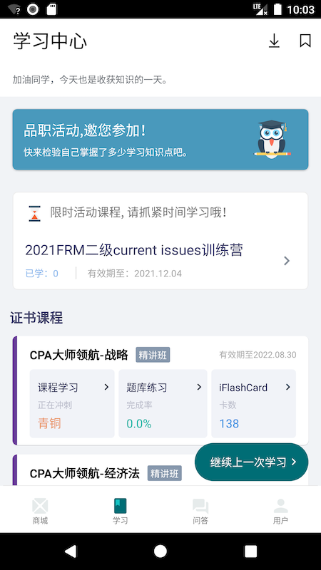 品职教育截图2