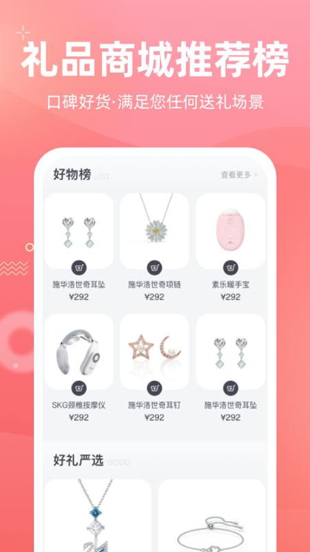 花礼网礼品截图3