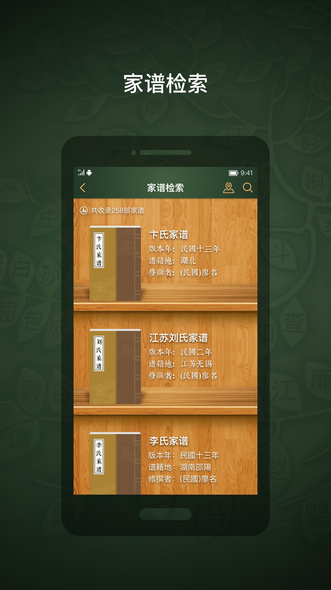时光家谱截图2