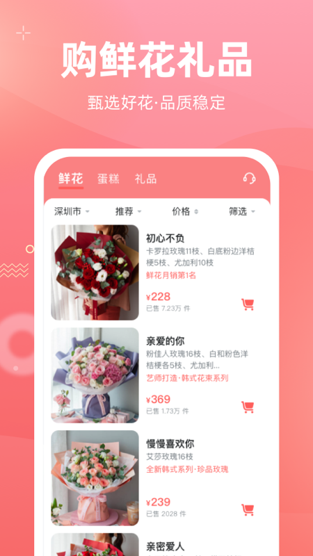花礼网礼品截图4