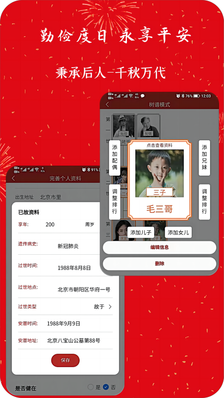 代代相传家谱