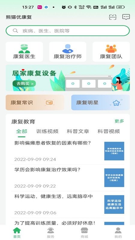 熊猫优康复截图4