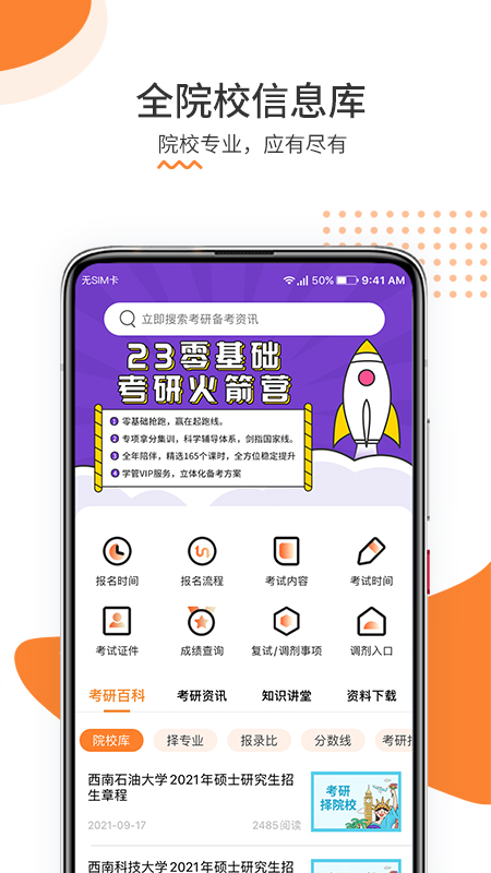 雷哥考研截图4