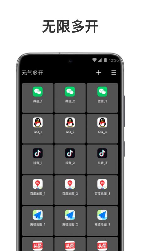 元气多开截图1