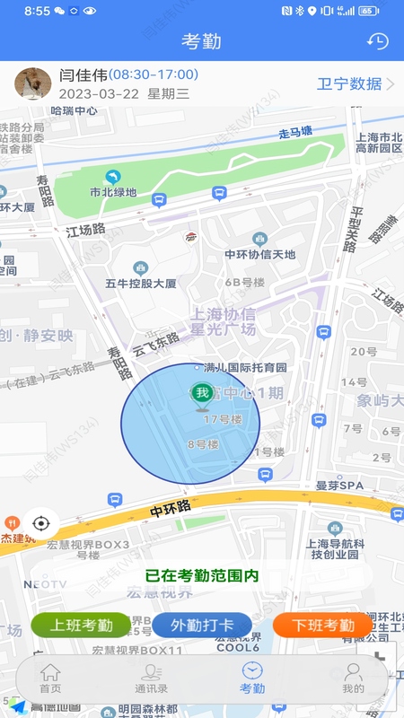 卫宁oa截图3