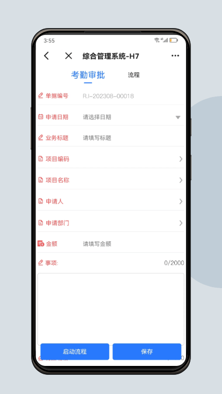 h7移动项目管理截图1
