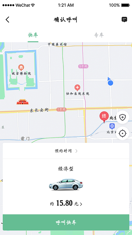 美程出行乘客端截图2