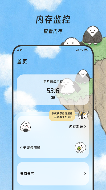 金梅优化精灵截图3