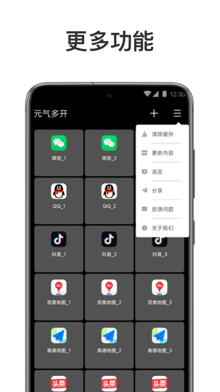 元气多开截图4