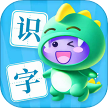 儿童趣味识字