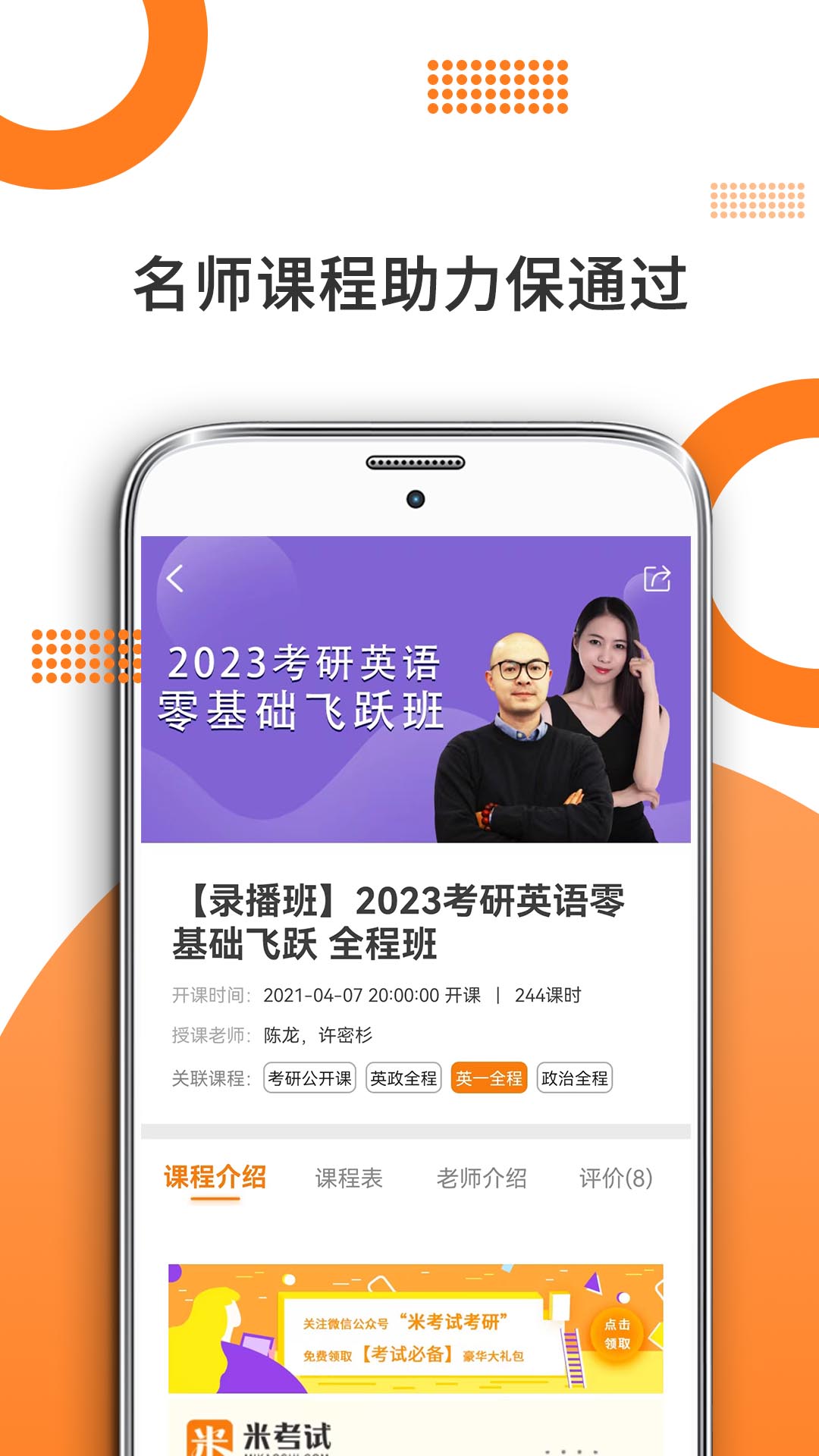 管综考研截图5