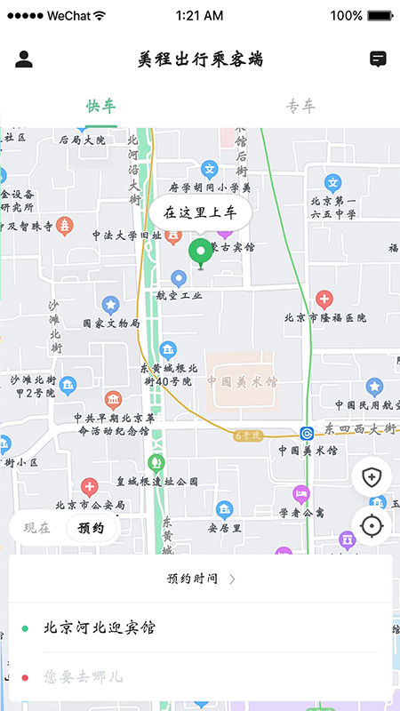 美程出行乘客端截图3