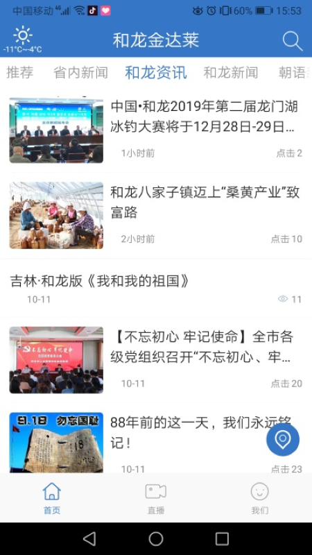 和龙金达莱截图