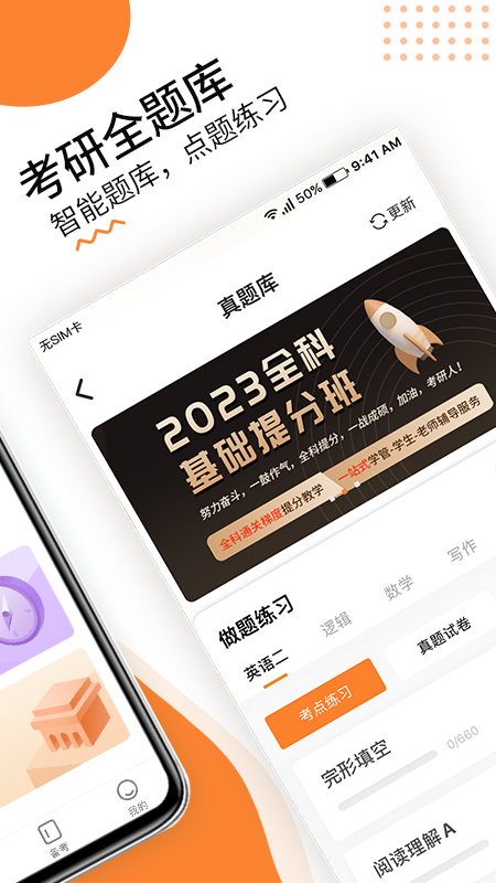 雷哥考研截图2
