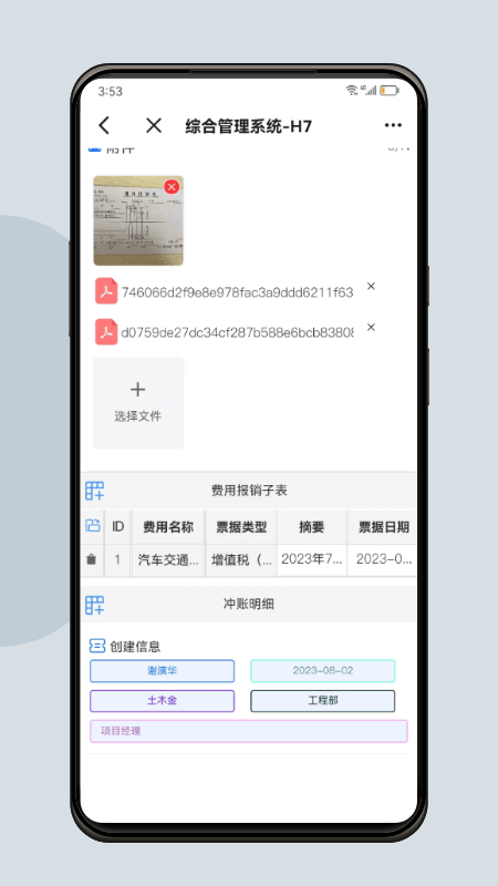 h7移动项目管理截图2