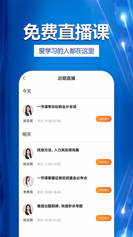 中级经济师提分王截图4