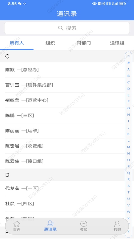 卫宁oa截图2