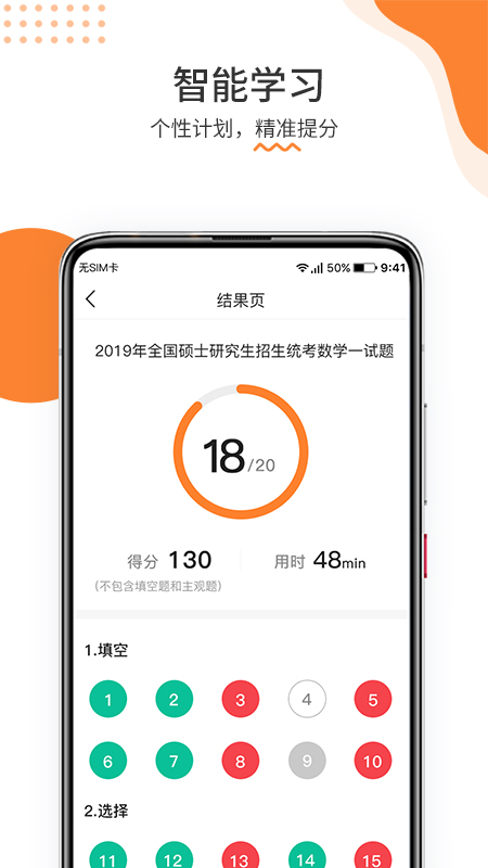 雷哥考研截图5