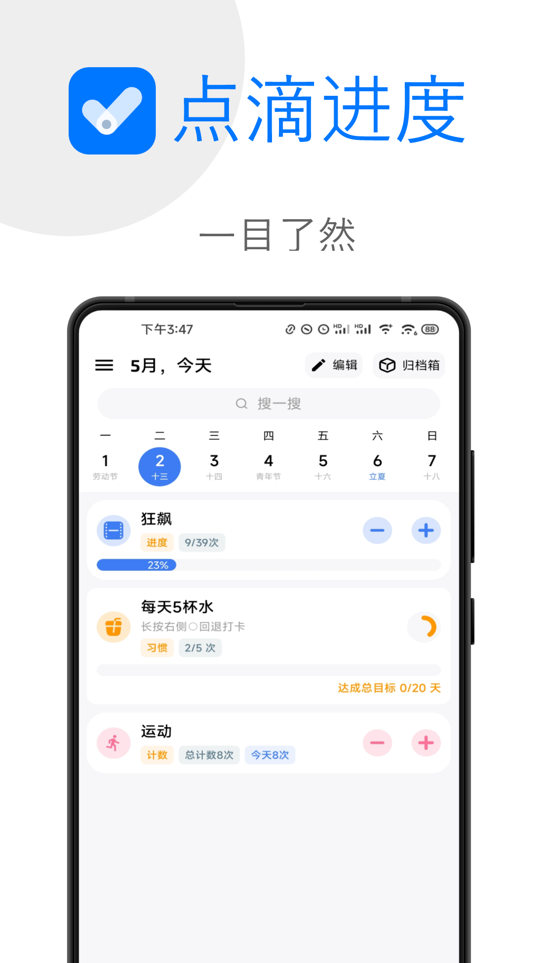 点滴进度截图3