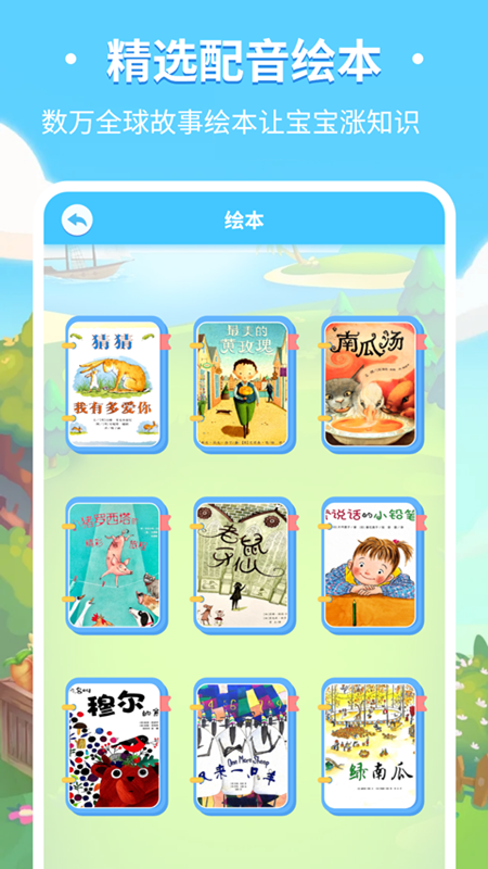 儿童趣味识字截图3
